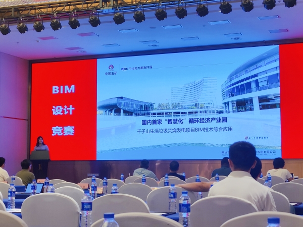 固廢處理分公司首次獲得省勘協(xié)BIM設(shè)計競賽一等獎-附圖1.jpg